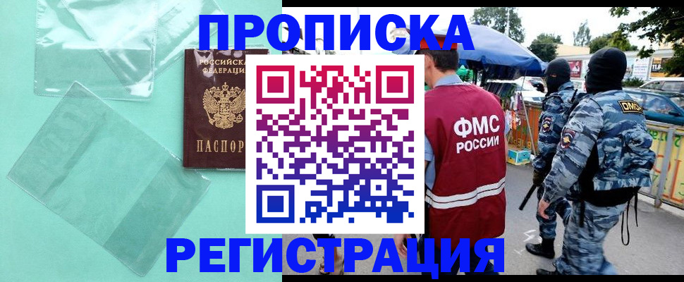 временная регистрация надежно в Санкт-Петербурге