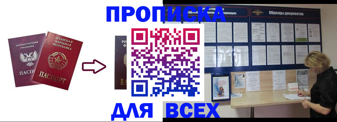 купить прописку в Санкт-Петербурге