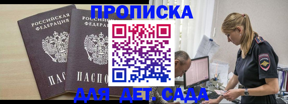 прописка в Санкт-Петербурге
